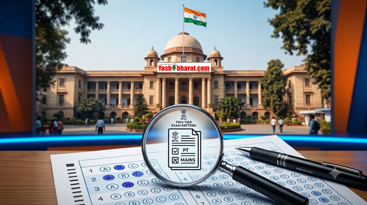 शिक्षक बहाली और BPSC अभ्यर्थियों के लिए बड़ा अपडेट, TRE 4 अब दो चरणों PT-Mains में होगी; निगेटिव मार्किंग पर भी स्थिति साफ