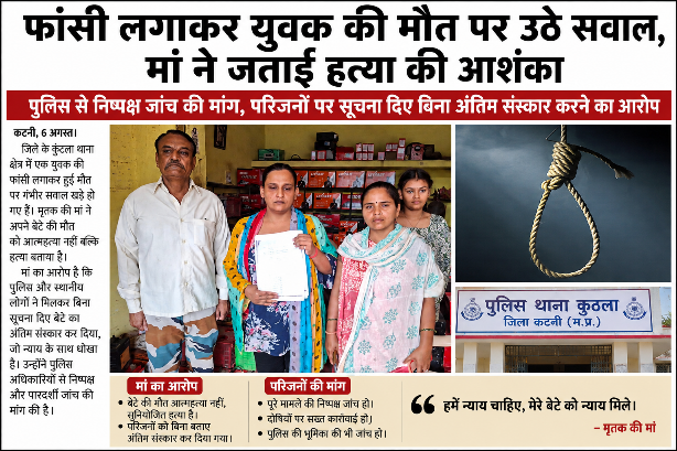 फांसी लगाकर युवक की मौत पर उठे सवाल, मां ने जताई हत्या की आशंका पुलिस से निष्पक्ष जांच की मांग, परिजनों पर सूचना दिए बिना अंतिम संस्कार करने का आरोप 22 file 00000000c5fc823081ef5cfe375d0b24