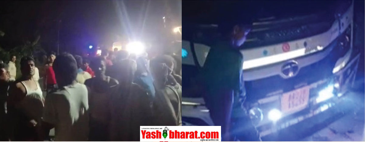 NH-727 बेतिया-लौरिया मार्ग पर अनियंत्रित बस ने ऑर्केस्ट्रा देख रहे लोगों को रौंदा, 5 की मौत; 5 गंभीर घायल