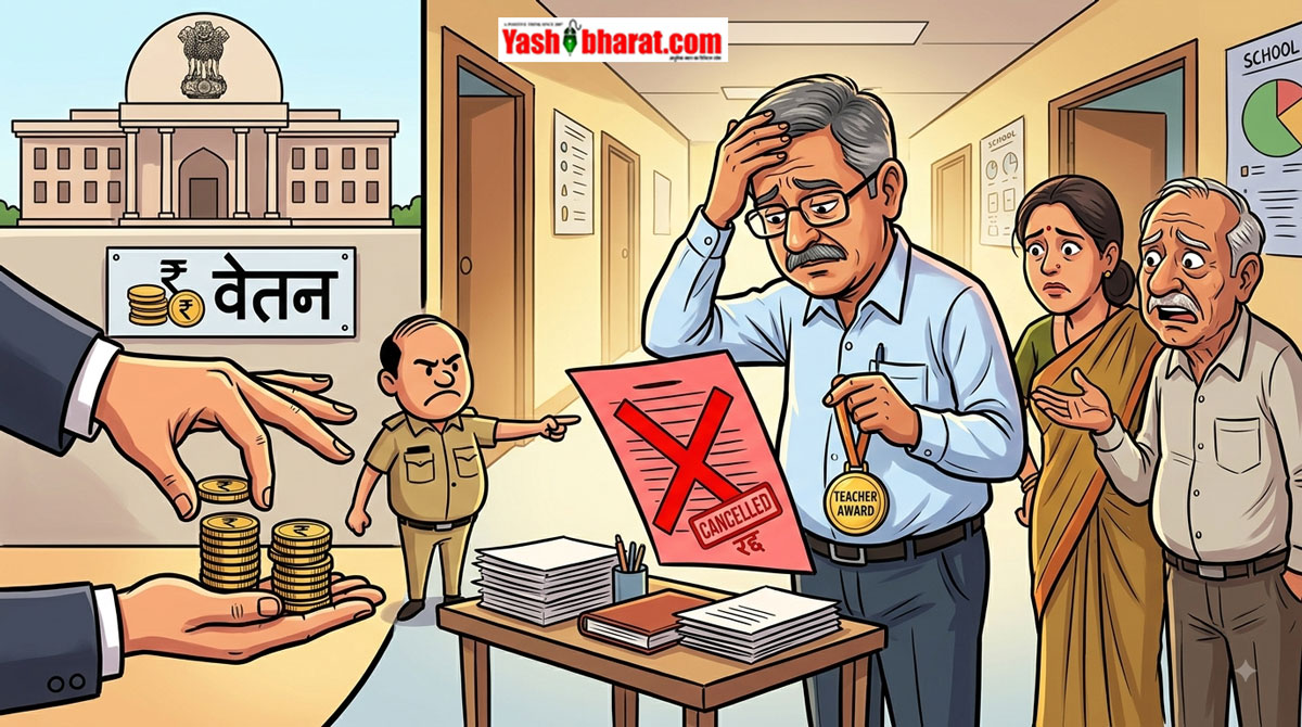 मध्य प्रदेश के शिक्षकों को बड़ा झटका- राष्ट्रीय और राज्य पुरस्कार विजेताओं की 'अतिरिक्त वेतनवृद्धि' बंद, स्कूल शिक्षा विभाग ने रद्द किए आदेश