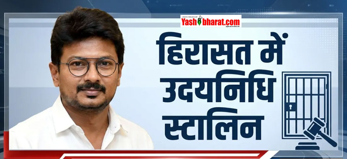 तमिलनाडु में सियासी भूचाल: अभिनेत्री तृषा और CM विजय पर टिप्पणी पड़ी भारी, घर से उठाए गए उदयनिधि स्टालिन 22 तमिलनाडु में सियासी भूचाल: अभिनेत्री तृषा और CM विजय पर टिप्पणी पड़ी भारी, घर से उठाए गए उदयनिधि स्टालिन