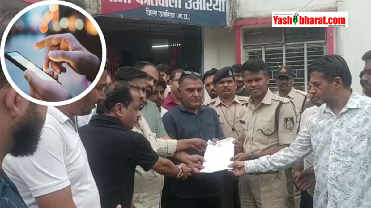 Umaria: सिंधी समाज पर आपत्तिजनक टिप्पणी का मामला; पशु चिकित्सा विभाग के कर्मचारी पर आरोप, कोतवाली थाने में शिकायत दर्ज