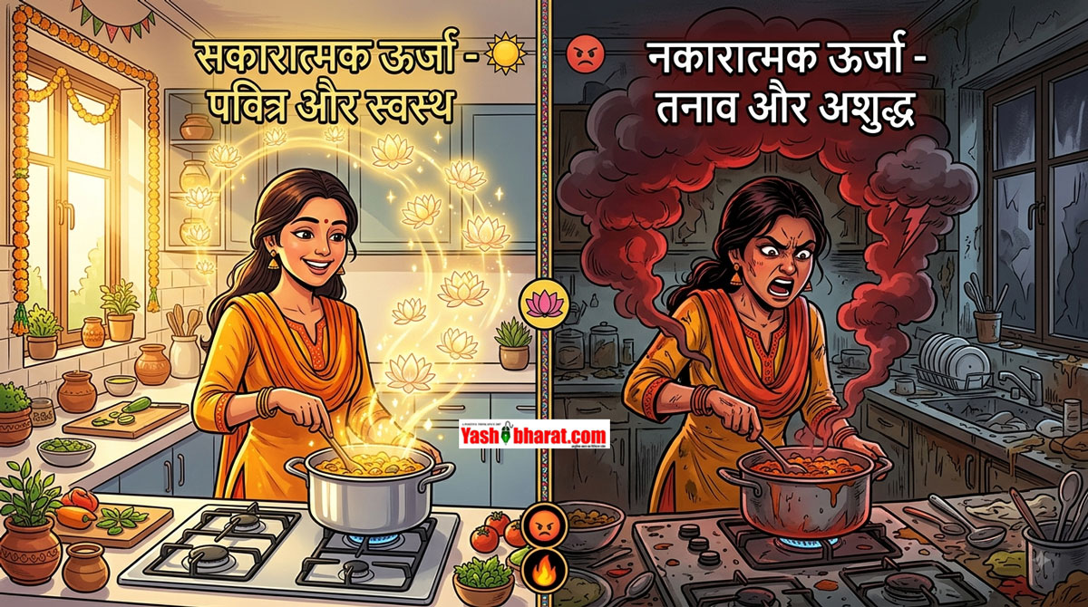 'जैसा अन्न, वैसा मन': रसोईघर में बोली गई ये एक बात आपके पूरे परिवार की बिगाड़ सकती है सेहत, आज ही जान लें ये वास्तु नियम