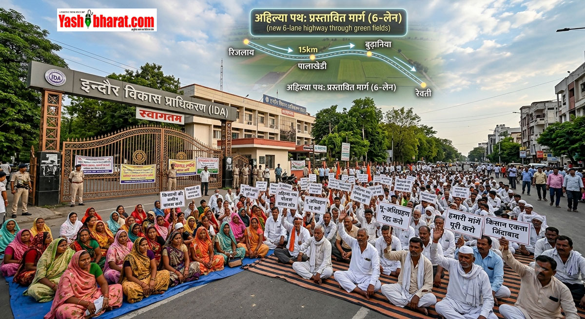 इंदौर: 'अहिल्या पथ योजना' के विरोध में किसानों का IDA दफ्तर पर जोरदार धरना, 1400 हेक्टेयर जमीन पर लगे प्रतिबंध हटाने की मांग