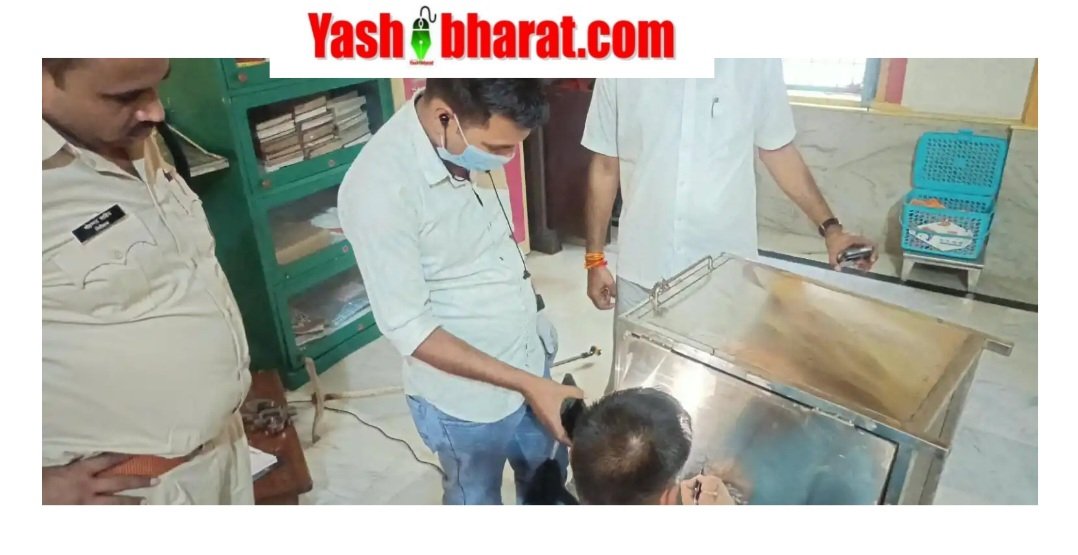 पर्युषण पर्व से एक दिन पहले जैन मंदिर में चोरी,छत की एलवेस्टर सीट तोड़कर घुसे बदमाश, अष्टधातु का छत्र सहित कीमती सामान पार; तीन साल पहले भी हुई थी चोरी 20 बायोमेट्रिक सत्यापन के बाद भी नहीं दिया राशन: पहरूआ उचित मूल्य दुकान के विक्रेता पर ₹5.32 लाख के गबन में FIR दर्ज