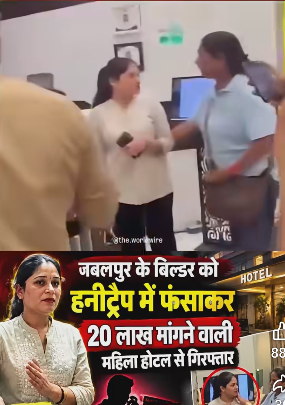 होटल कदम ट्री में हनीट्रैप का भंडाफोड़: 20 लाख की रंगदारी मांगने वाली युवती 2.50 लाख कैश लेते रंगे हाथों गिरफ्तार,