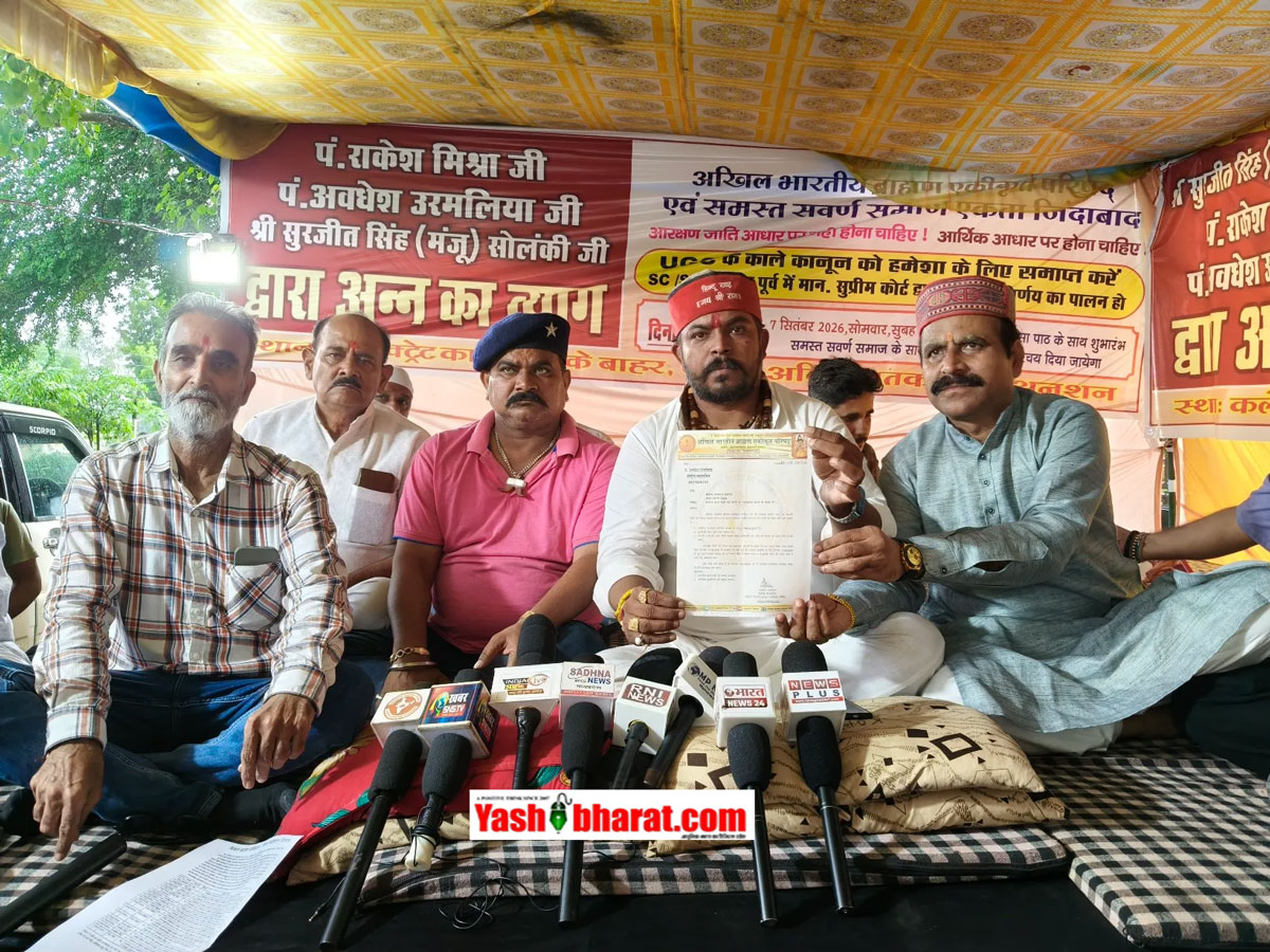 यूजीसी बिल के विरोध में अनशन, 18 को आत्मदाह की चेतावनी,सांसद को आंदोलन स्थल पर बुलाकर मांगें सुनने की मांग, 7 सितंबर से कलेक्ट्रेट के सामने जारी है अनशन