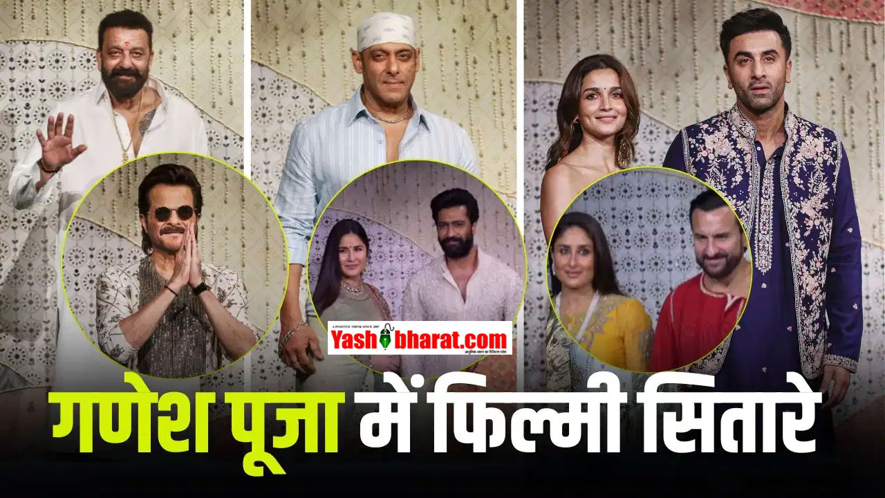 अंबानी परिवार के 'एंटीलिया' में गणपति उत्सव की धूम: सलमान खान के नए लुक से लेकर रणवीर सिंह के जयकारों तक, पहुंचे ये 24 बड़े सितारे