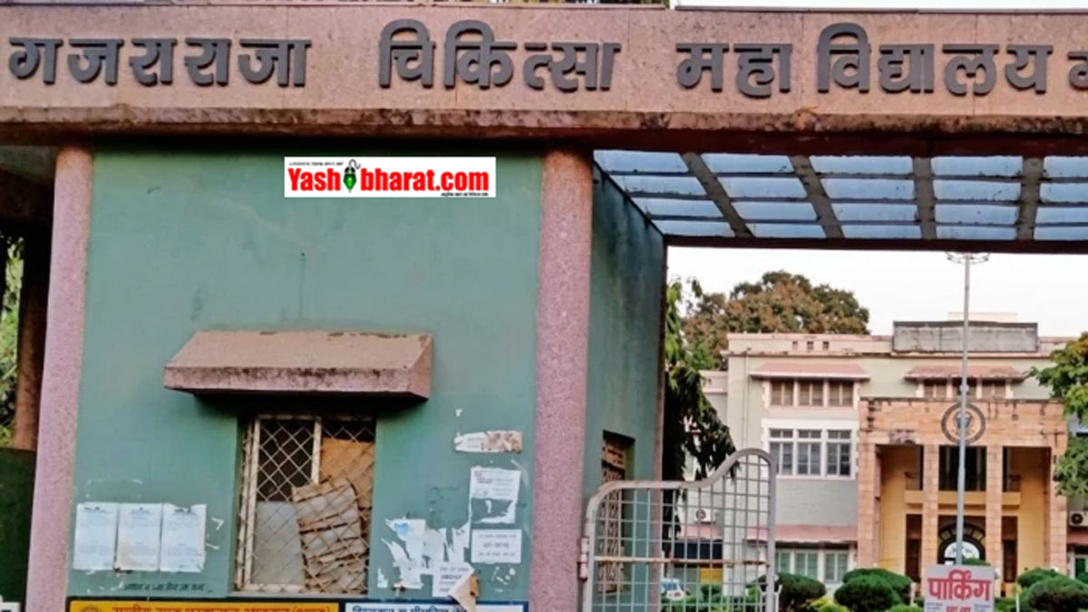 gajraja chikitsalya
