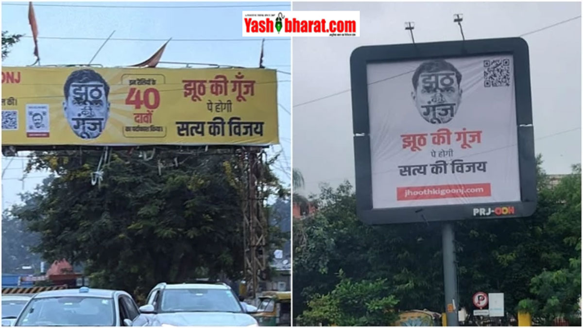 इंदौर में 'छात्रों की गूंज' से पहले छिड़ा पोस्टर वॉर: राहुल गांधी के दौरे से ठीक पहले शहर भर में लगे 'झूठ की गूंज' के होर्डिंग्स; कांग्रेस ने बताया बीजेपी की साजिश