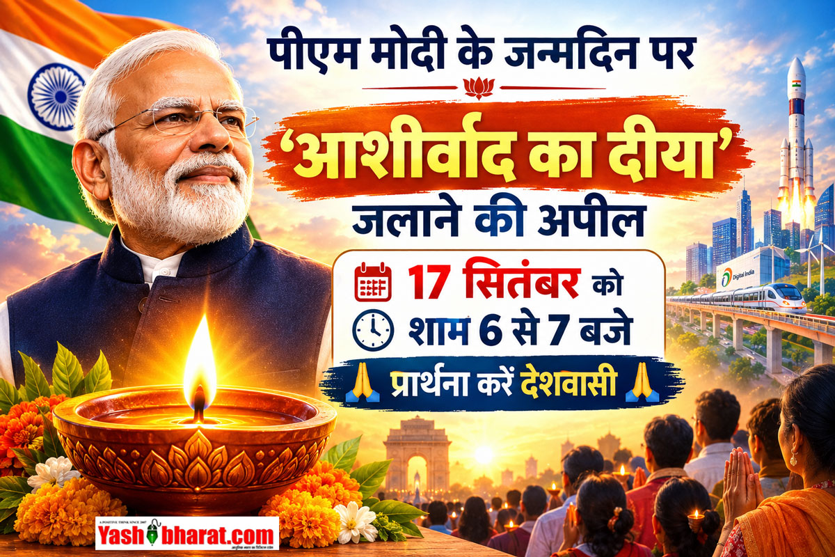 पीएम मोदी के जन्मदिन पर 'आशीर्वाद का दीया' जलाने की अपील: नितिन नबीन बोले- 17 सितंबर को शाम 6 से 7 बजे प्रार्थना करें देशवासी