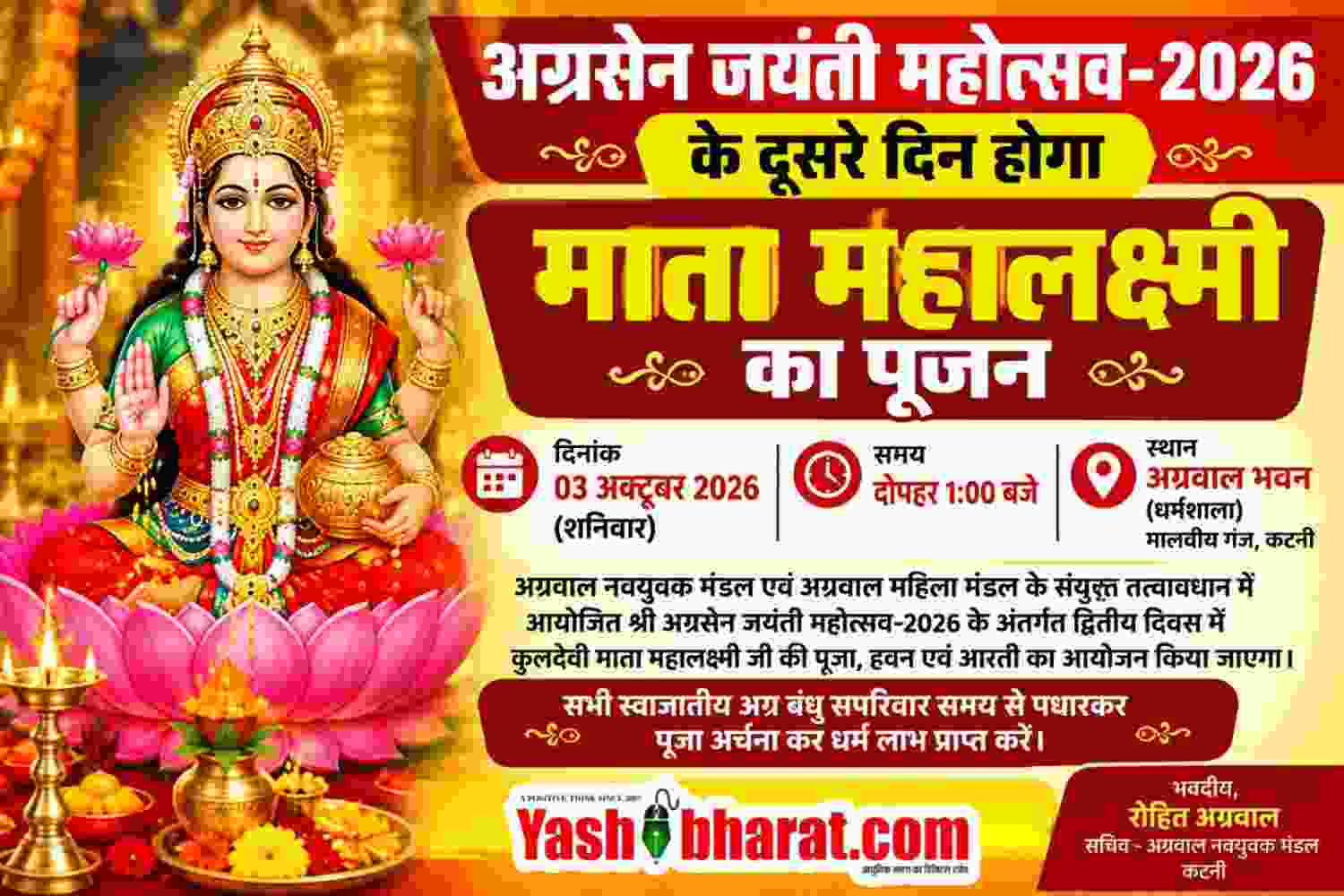 अग्रसेन जयंती महोत्सव 2026: दूसरे दिन होगा माता महालक्ष्मी पूजन | कटनी 23 अग्रसेन जयंती महोत्सव 2026