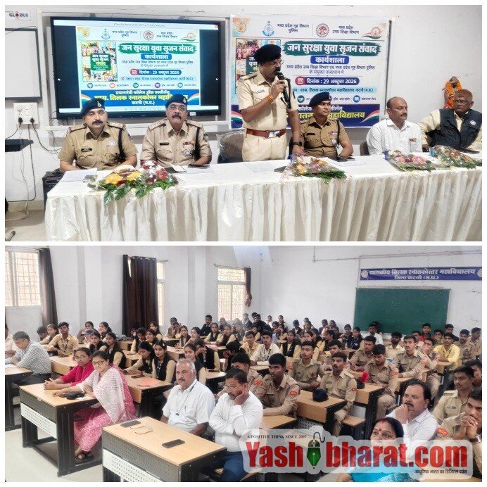 प्रधानमंत्री कॉलेज ऑफ एक्सीलेंस तिलक महाविद्यालय में ‘जन सुरक्षा युवा सृजन संवाद’ का आयोजन संपन्न,कानून, मौलिक अधिकारों, महिला एवं बाल सुरक्षा, साइबर अपराध और नशामुक्ति के प्रति विद्यार्थियों को किया गया जागरूक 2 Picsart 26 10 29 17 09 00 191
