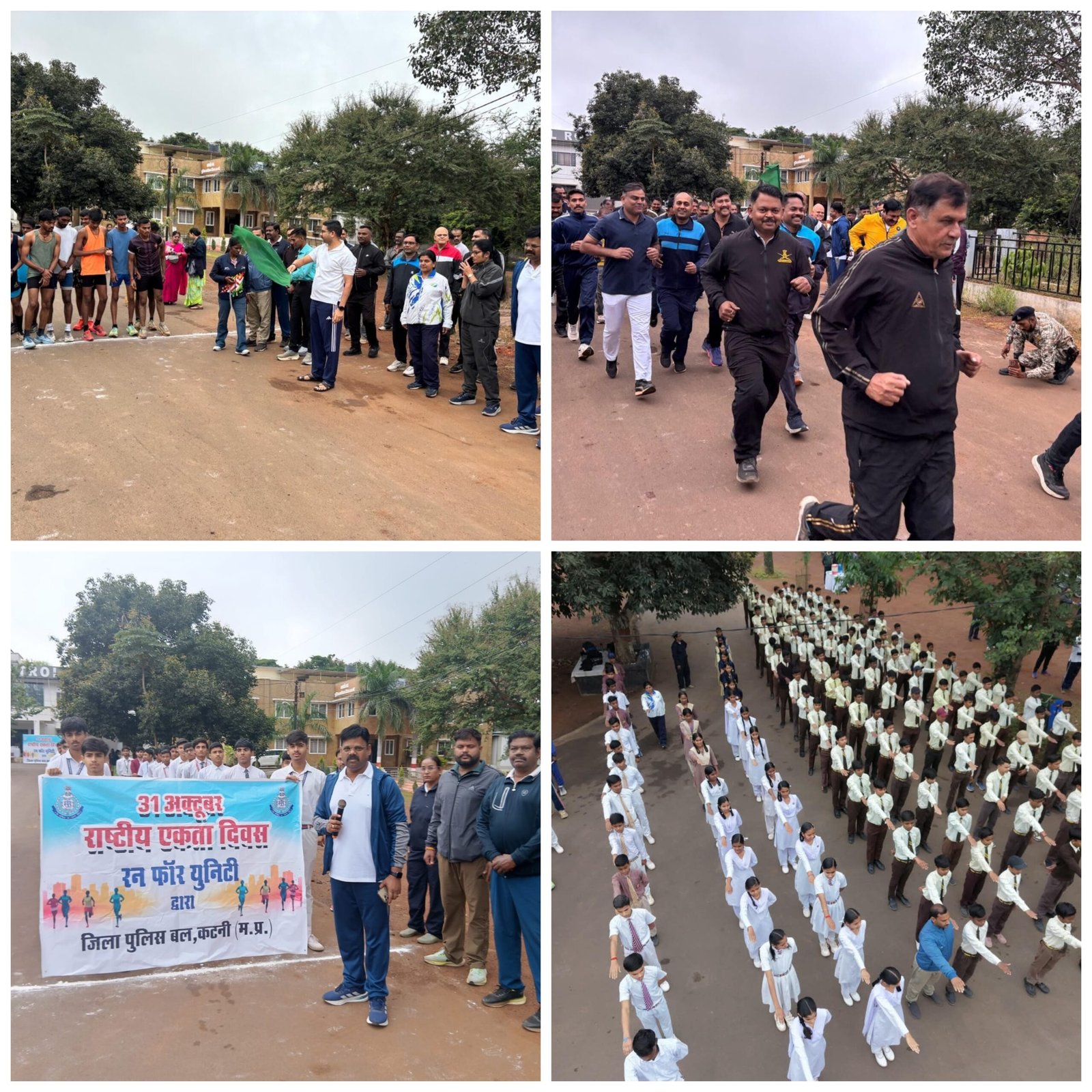 राष्ट्रीय एकता दिवस पर कटनी में निकली 5 किलोमीटर की ‘रन फॉर यूनिटी’ मैराथन,पुलिस अधीक्षक अभिनय विश्वकर्मा ने हरी झंडी दिखाकर किया रवाना, पांच वर्गों में विजेताओं को किया सम्मानित 9 Picsart 26 10 31 15 10 31 172 scaled