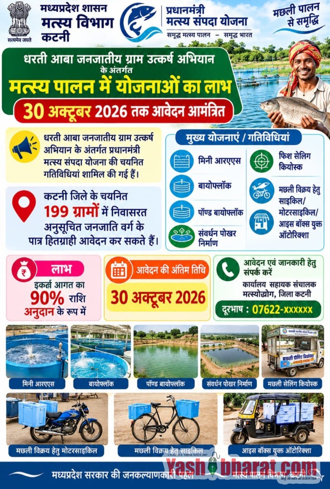कटनी में धरती आबा अभियान: मत्स्य पालन योजनाओं के लिए 30 अक्टूबर तक आवेदन आमंत्रित; 199 चयनित गांवों के आदिवासियों को मिलेगा 90% तक अनुदान 22 Screenshot 20261026 184914 Gmail