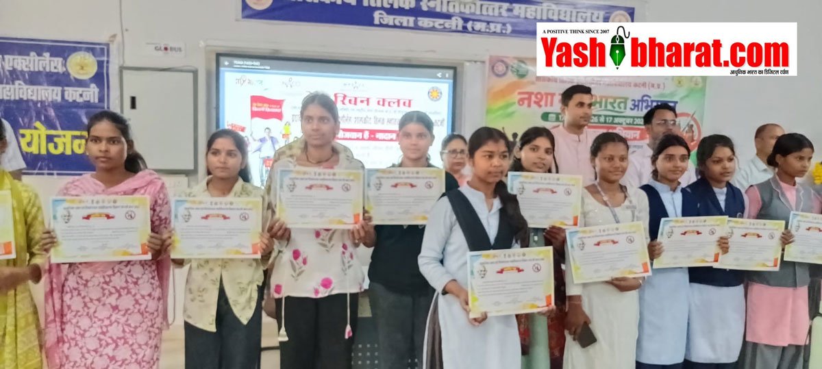कटनी में 'नशामुक्त भारत' संदेश के साथ जिला स्तरीय प्रतियोगिताएं आयोजित, 12 कॉलेजों के छात्रों ने दिखाई प्रतिभा 12 कटनी में 'नशामुक्त भारत' संदेश के साथ जिला स्तरीय प्रतियोगिताएं आयोजित, 12 कॉलेजों के छात्रों ने दिखाई प्रतिभा