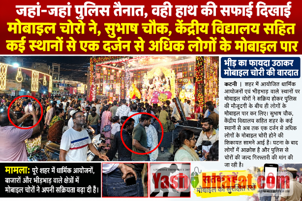 जहां-जहां पुलिस तैनात, वही हाथ की सफाई दिखाई मोबाइल चोरो ने,सुभाष चौक, केंद्रीय विद्यालय सहित कई स्थानों से एक दर्जन से अधिक लोगों के मोबाइल पार 2 file 0000000017e081f5a7e05257dba51344