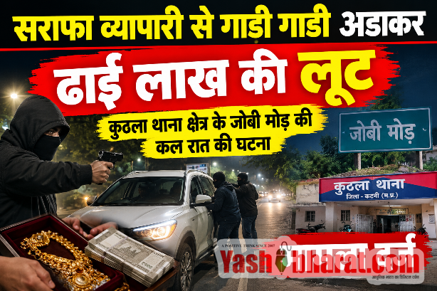 कुठला जोबी मोड़ पर सराफा कारोबारी से ढाई लाख के जेवरों की लूट,दो बाइक सवार बदमाशों ने रास्ता रोककर की मारपीट, बैग छीनकर हुए फरार 5 file 00000000a04081f8a208e368149aafd9