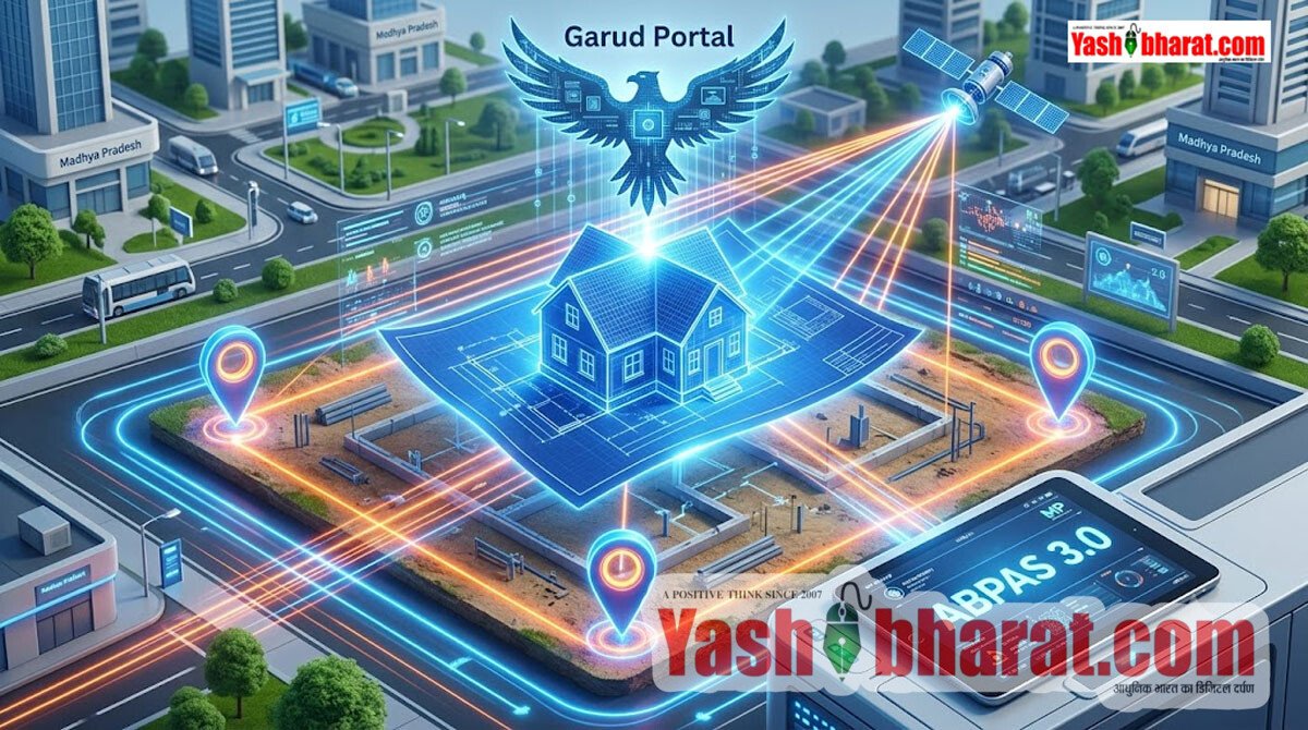 MP में अब नक्शे के साथ GPS लोकेशन देना अनिवार्य: ABPAS-3.0 और गरुड़ पोर्टल लिंक, अवैध निर्माण पर कसेगा शिकंजा 10 MP में अब नक्शे के साथ GPS लोकेशन देना अनिवार्य: ABPAS-3.0 और गरुड़ पोर्टल लिंक, अवैध निर्माण पर कसेगा शिकंजा