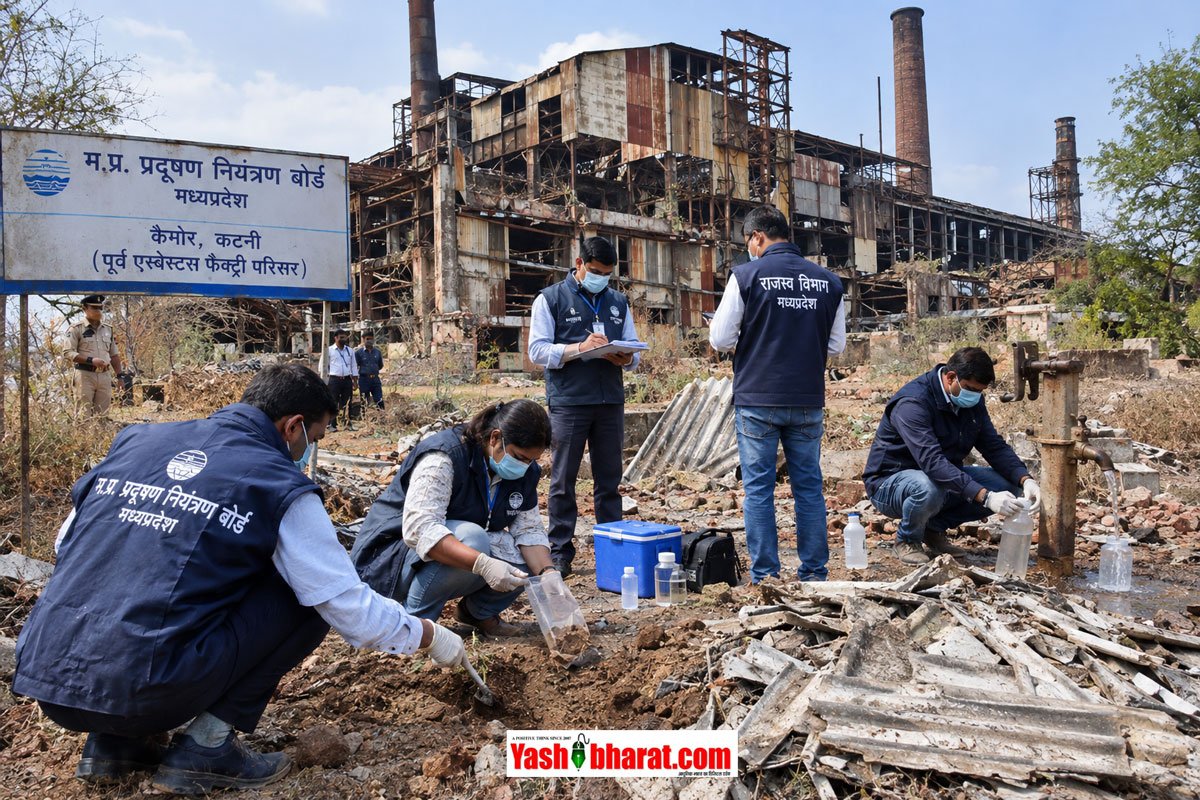 कटनी के कैमोर में 10 लाख टन ज़हरीले एस्बेस्टस कचरे को हटाने की पहल शुरू: भोपाल लैब भेजी जाएगी मिट्टी और भूजल की सैंपल रिपोर्ट