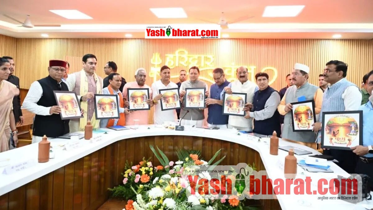 हरिद्वार कुंभ मेला-2027: CM पुष्कर सिंह धामी ने लॉन्च किया आधिकारिक लोगो, वेबसाइट और 'कुंभ का पर्व आ गया' स्पेशल सॉन्ग 10 हरिद्वार कुंभ मेला-2027: CM पुष्कर सिंह धामी ने लॉन्च किया आधिकारिक लोगो, वेबसाइट और 'कुंभ का पर्व आ गया' स्पेशल सॉन्ग