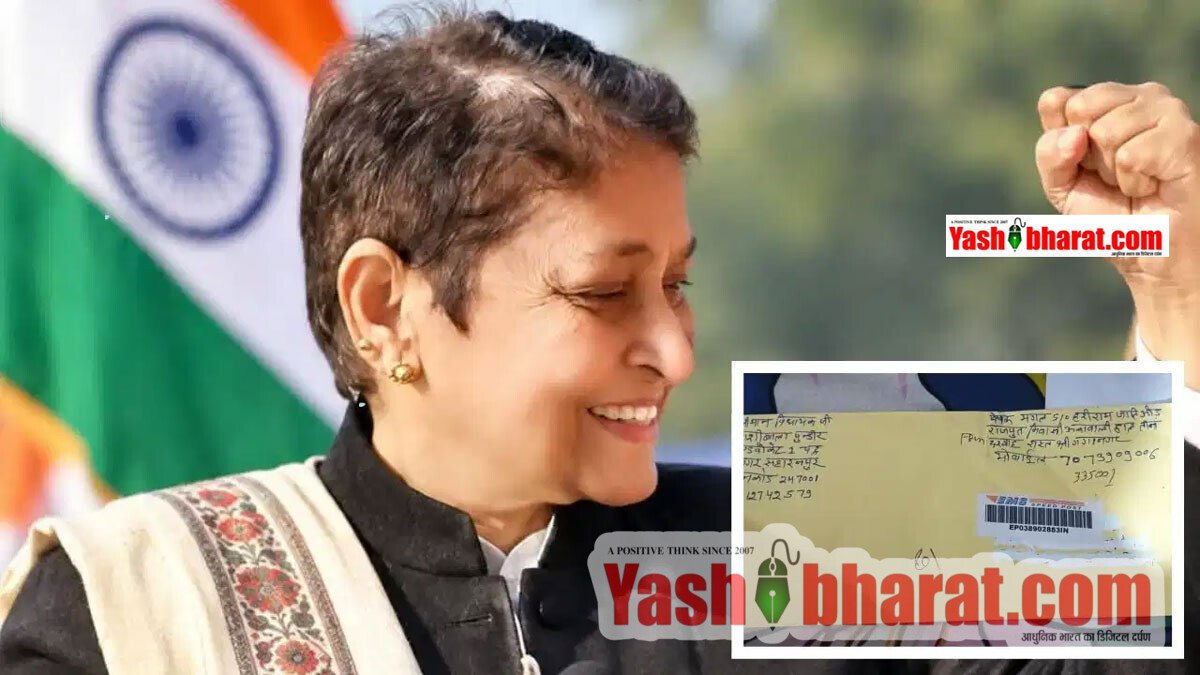 सहारनपुर: '2027 में टिकट मांगा तो घर बम से उड़ा देंगे', BJP की पूर्व विधायक को स्पीड पोस्ट से मिली धमकी, 10 लाख की रंगदारी मांगी