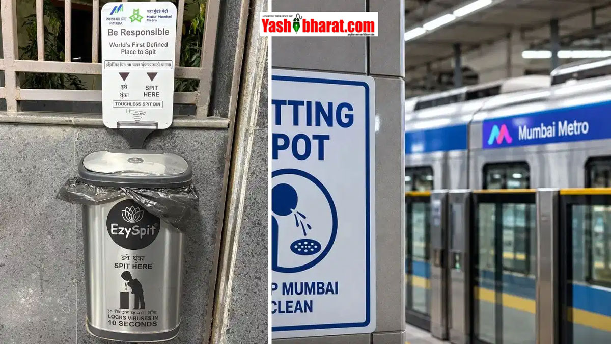 सिविक सेंस का मजाक या नई सोच? मुंबई मेट्रो में लगे 'टचलेस स्पिट बिन' (Ezyspit) पर छिड़ा बवाल, लोग बोले- "यह गंदगी को बढ़ावा है"