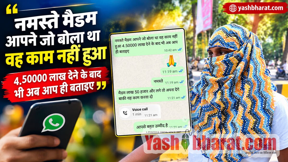 ठगी की आरोपी सपना ठाकुर पर एक और शिकंजा: खुद को नारकोटिक्स की TI बताकर 4.50 लाख ठगे; बातचीत की कॉल रिकॉर्डिंग पुलिस को सौंपी